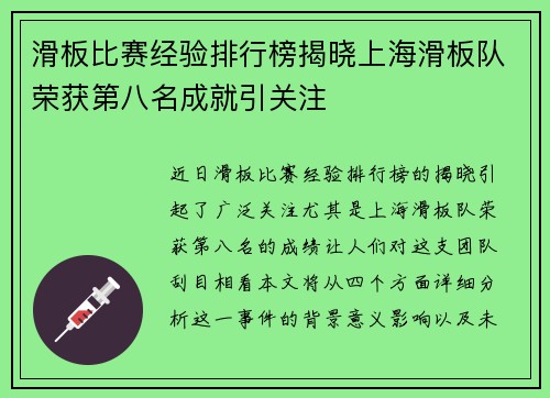 滑板比赛经验排行榜揭晓上海滑板队荣获第八名成就引关注